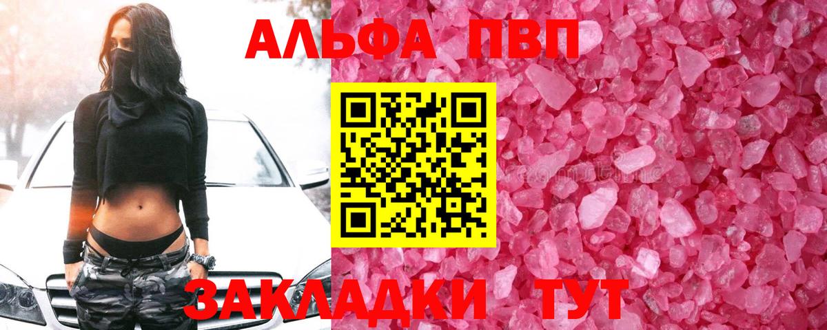 А ПВП СК КРИС  Вход с VPN  Лениногорск  Alpha-PVP Crystall  Альфа ПВП СК КРИС 