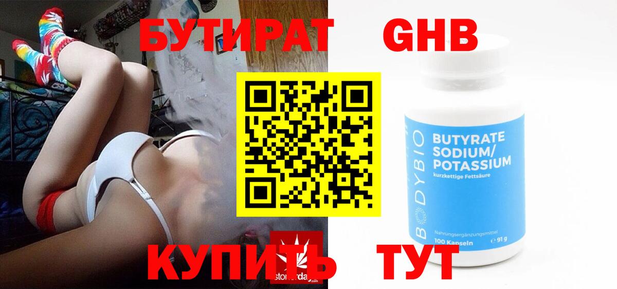 Лениногорск  БУТИРАТ 99%  Вход с VPN 