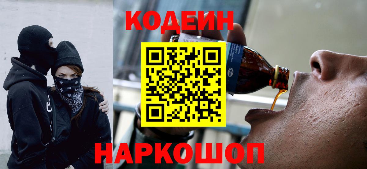 Codein Purple Drank Лениногорск