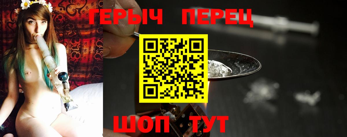 ГЕРОИН хмурый Лениногорск
