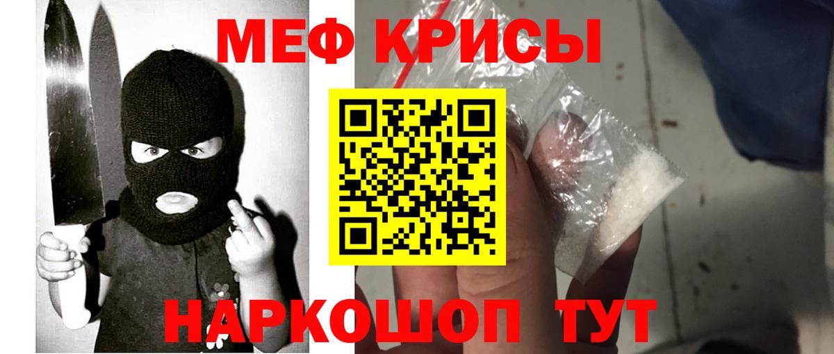 Меф мяу мяу  Вход с VPN  Мефедрон кристаллы  МЕФ  Лениногорск 