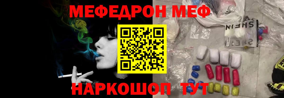 Мефедрон Лениногорск