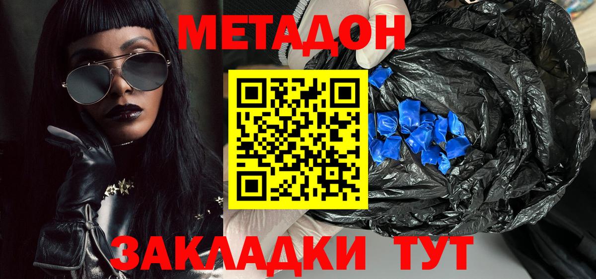 МЕТАДОН methadone  Вход с VPN  Метадон белоснежный  Лениногорск 